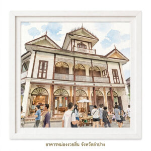 ภาพวาดอาคารหม่องโง่ยซิ่น กาดกองต้า